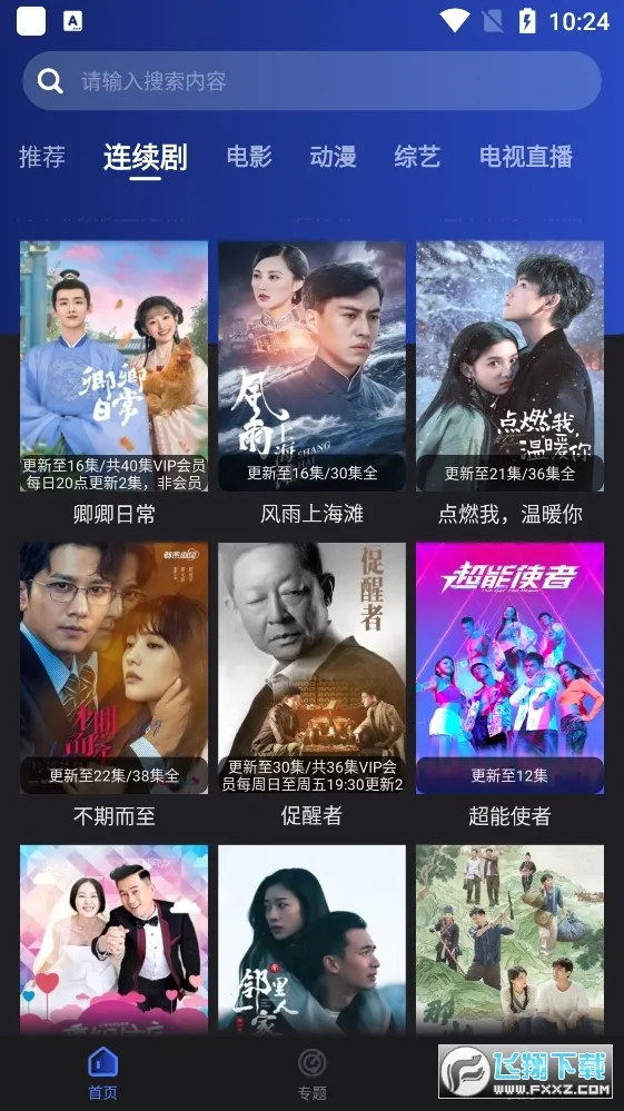 ҹèӰ��TV(Ӱ�Ӳ��Ź���)v1.0.0 ��Ѱ��ͼ