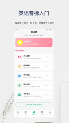 Ӣ����������(Ӣ��ѧϰӦ��)v6.0.5 ��׿���ͼ