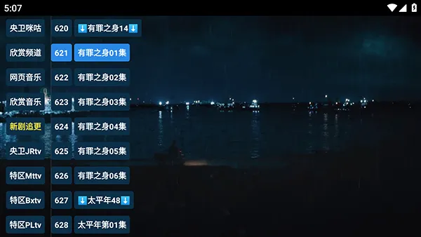èTV�۰�̨2026���°汾v20240806 ��׿���ͼ
