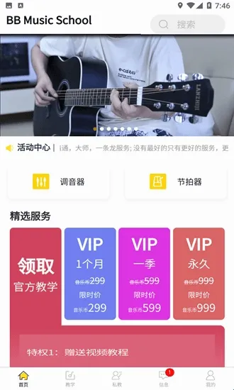 柏雅乐器(乐器学习软件) 柏雅乐器(乐器学习软件)