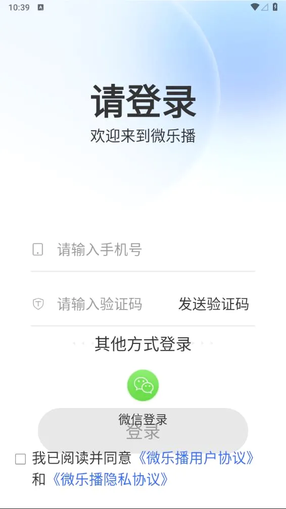 ΢�ֲ��̼Ұ�(˽��ֱ��ƽ̨)v1.0.0 ��׿���ͼ