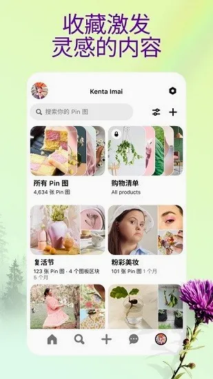 Pinterest��׿���ֻ���v14.7.0 �ֻ����ͼ