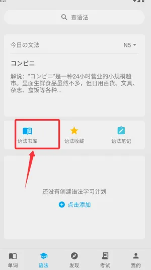 日语学习君2026官方最新版本 日语学习君2026官方最新版本