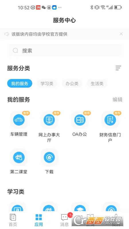 e����(���ϴ�ѧУ԰����)v2.40 �ٷ������ͼ