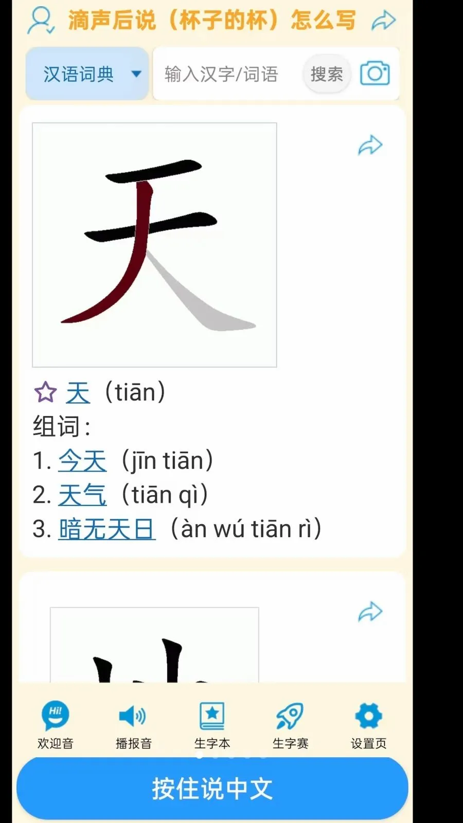 ���ʴʵ�2026���°汾v1.1.5 ��׿���ͼ