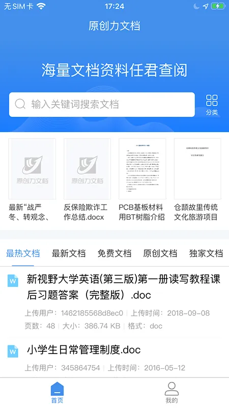 ԭ�����ĵ�(�ĵ���Դƽ̨)v3.4.0 ��׿���ͼ