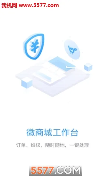 ΢���̻�����(���̹���ƽ̨)v5.8.9 ��׿���ͼ