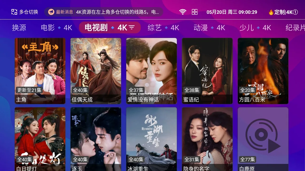 ��ճ�4KTV��(Ӱ����ѹۿ�)v1.5.1 ��׿���ͼ