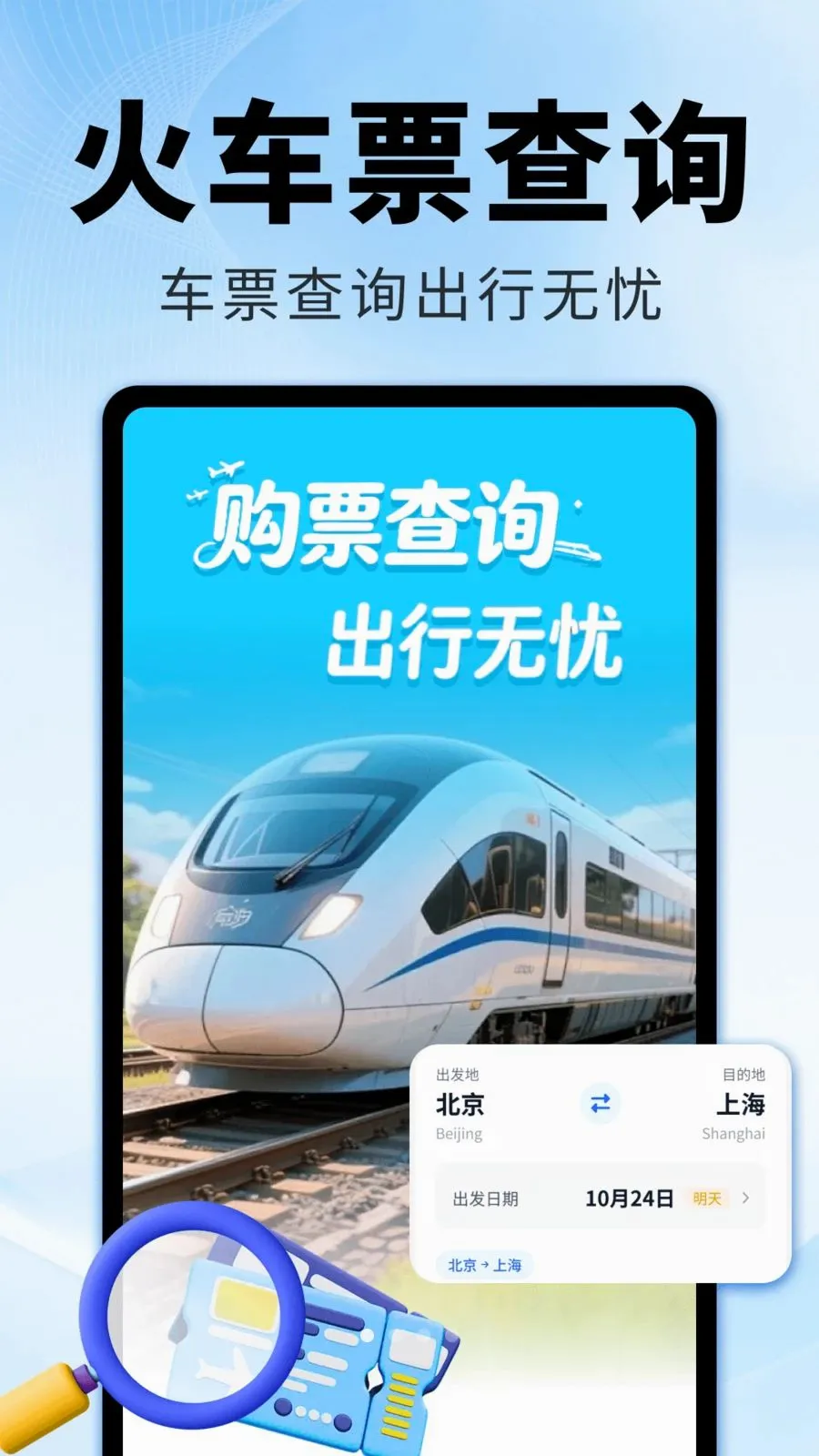 ��Ʊ������Ʊ��(���г̲�ѯ)v1.0.0 ��Ѱ��ͼ