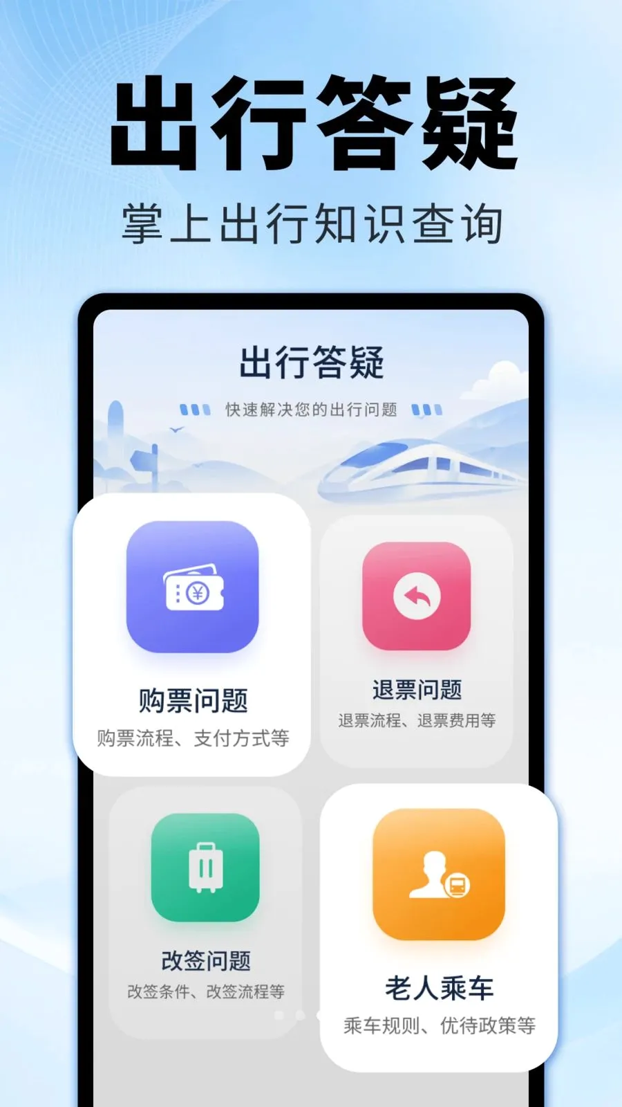 ��Ʊ������Ʊ��(���г̲�ѯ)v1.0.0 ��Ѱ��ͼ