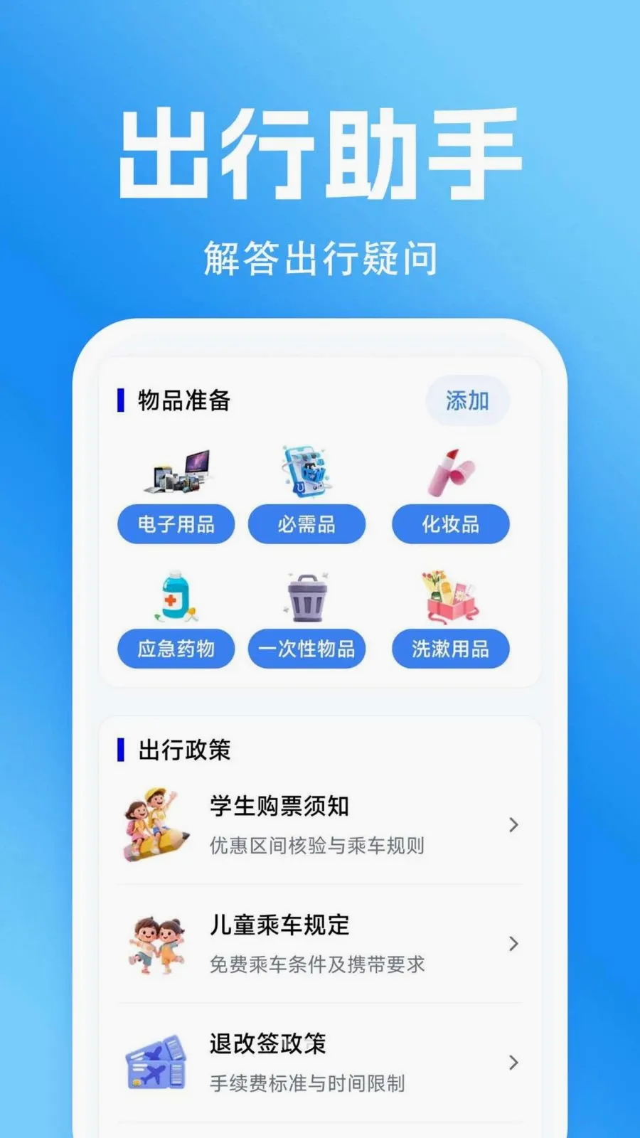 ������Ʊ��Ʊ�ٲ鰲׿���ֻ���v1.0.0.2a-O ��׿���ͼ