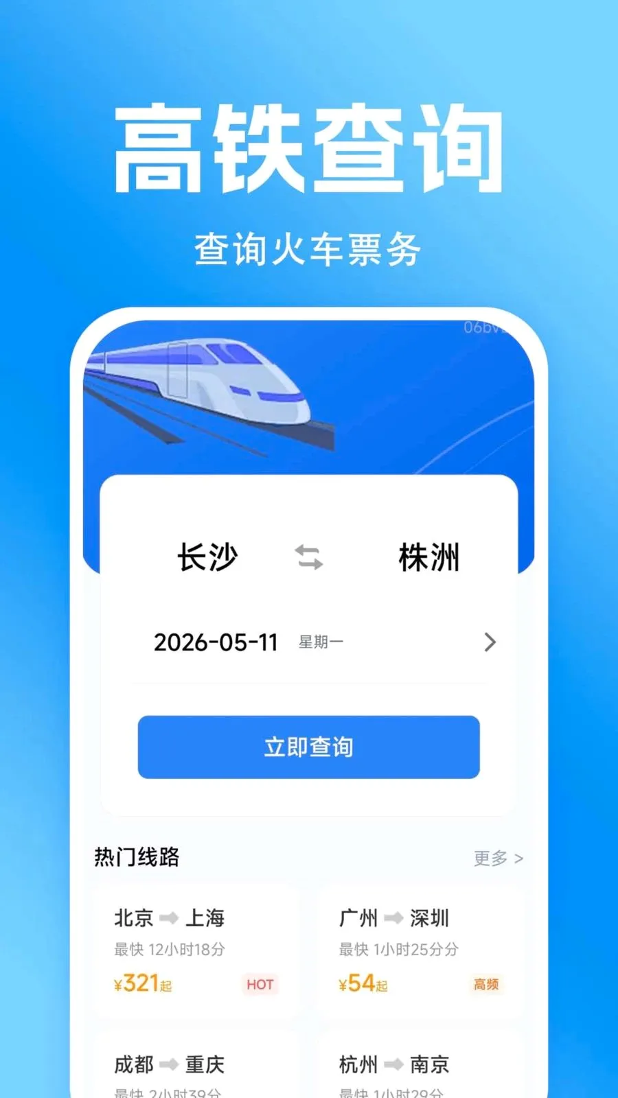 ������Ʊ��Ʊ�ٲ鰲׿���ֻ���v1.0.0.2a-O ��׿���ͼ