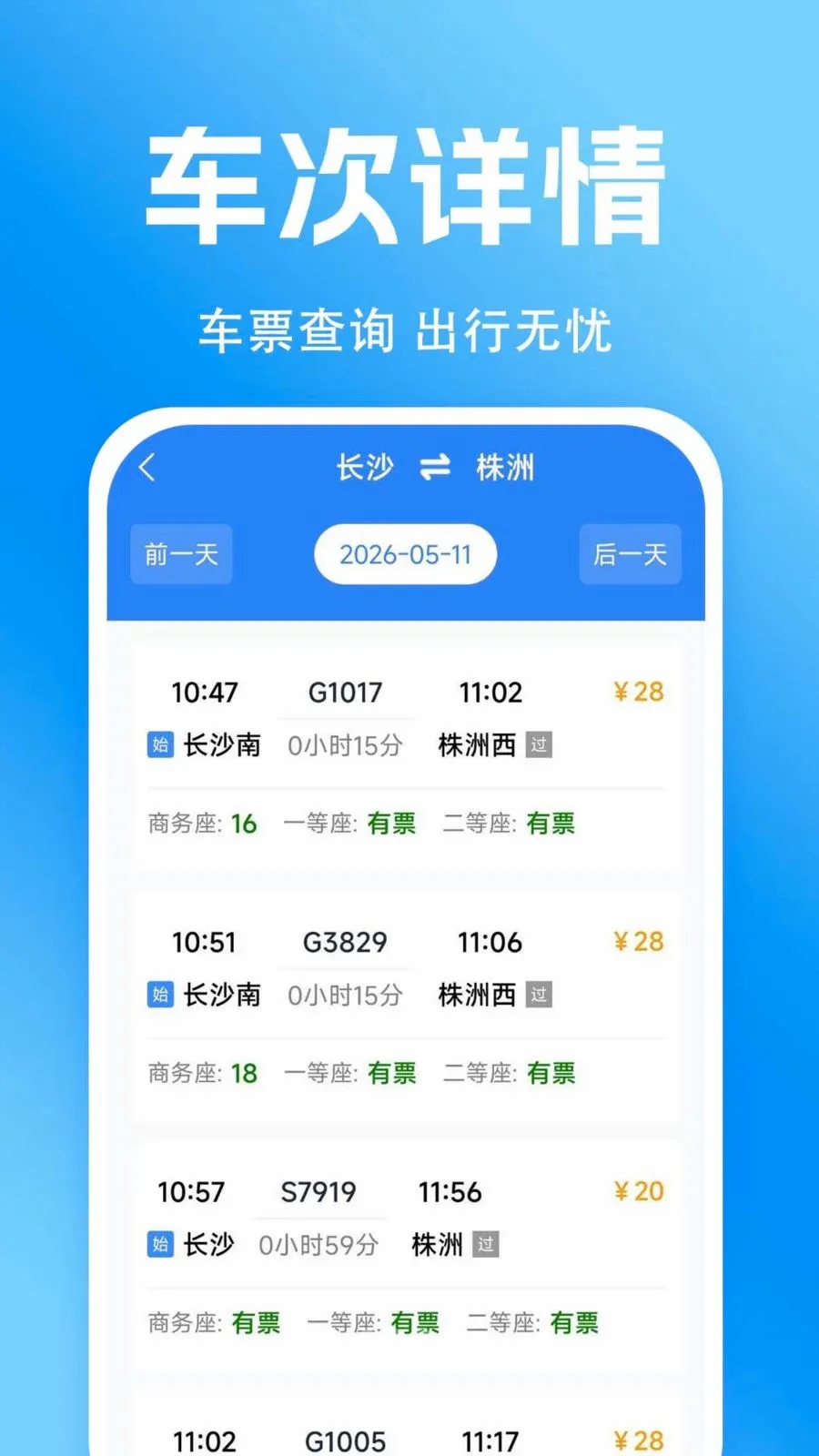 ������Ʊ��Ʊ�ٲ鰲׿���ֻ���v1.0.0.2a-O ��׿���ͼ
