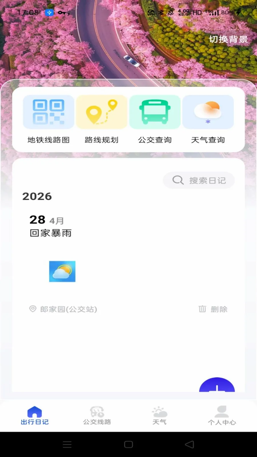 �����������г˳�(����������������)v1.0.0 �ٷ������ͼ