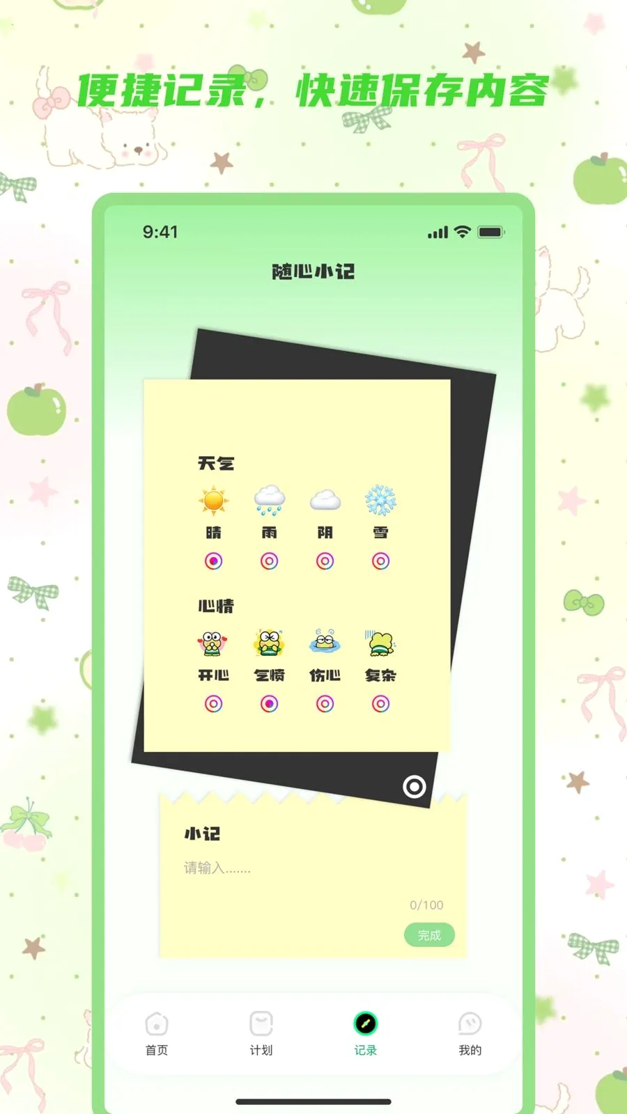 ��Ǳ���¼(��ݼ�¼����)v2.0.0 ��Ѱ��ͼ