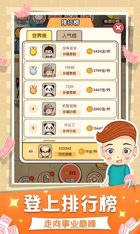 ģ�ⴴҵ(��ҵ��Ӫ��Ϸ)v1.0.38 ��Ѱ��ͼ