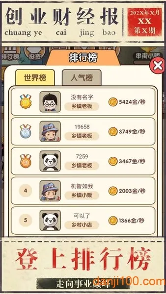 ģ�ⴴҵ(��ҵ��Ӫ��Ϸ)v1.0.38 ��Ѱ��ͼ