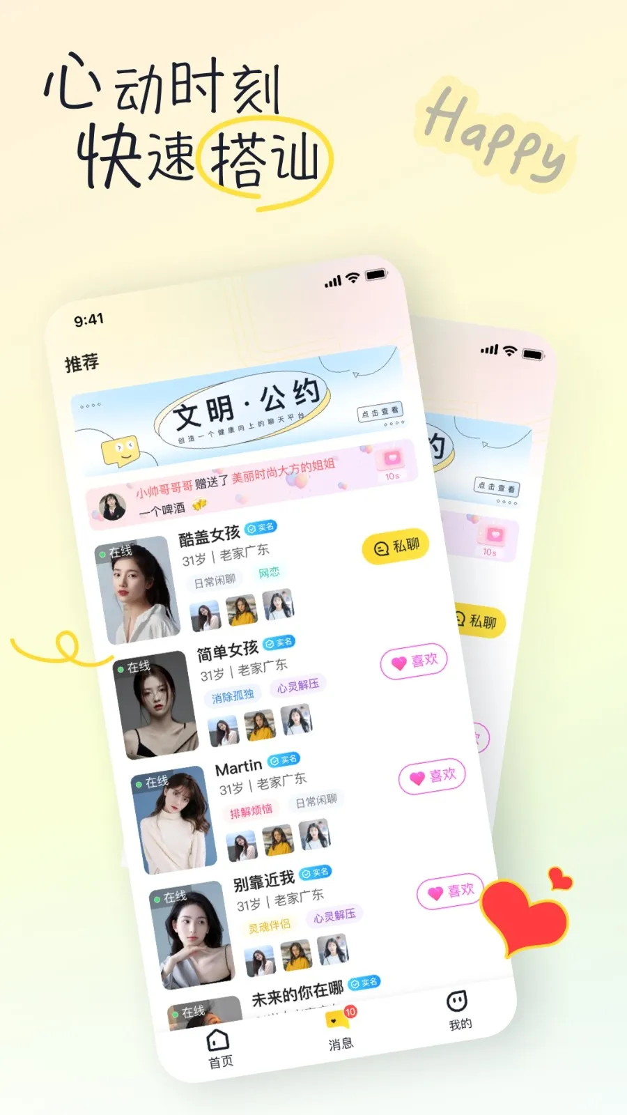 �����罻(�罻����ƽ̨)v2.4.0 ��׿���ͼ