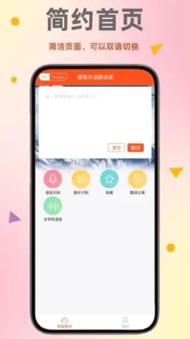 �������﷭��ͨ��׿���ֻ���v1.0.0 ��׿���ͼ