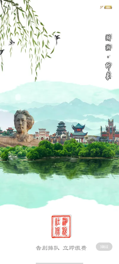 ��˰�籣�ɷ�2026�ٷ����°汾v1.0.38 �ٷ������ͼ
