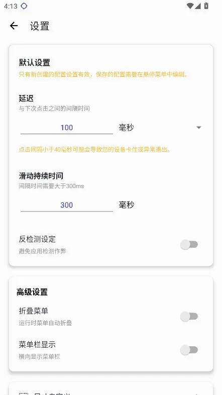 秋华自动连点器安卓版手机版 秋华自动连点器安卓版手机版