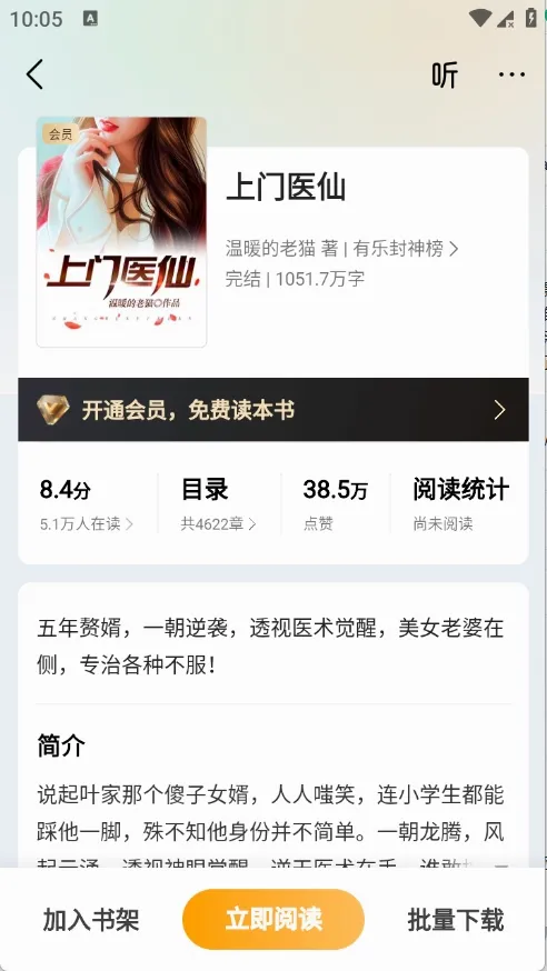 ��÷С˵2026�ٷ����°汾v8.6.8 �ٷ������ͼ