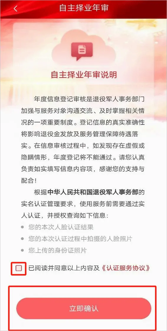 自主择业年审最新手机版 自主择业年审最新手机版