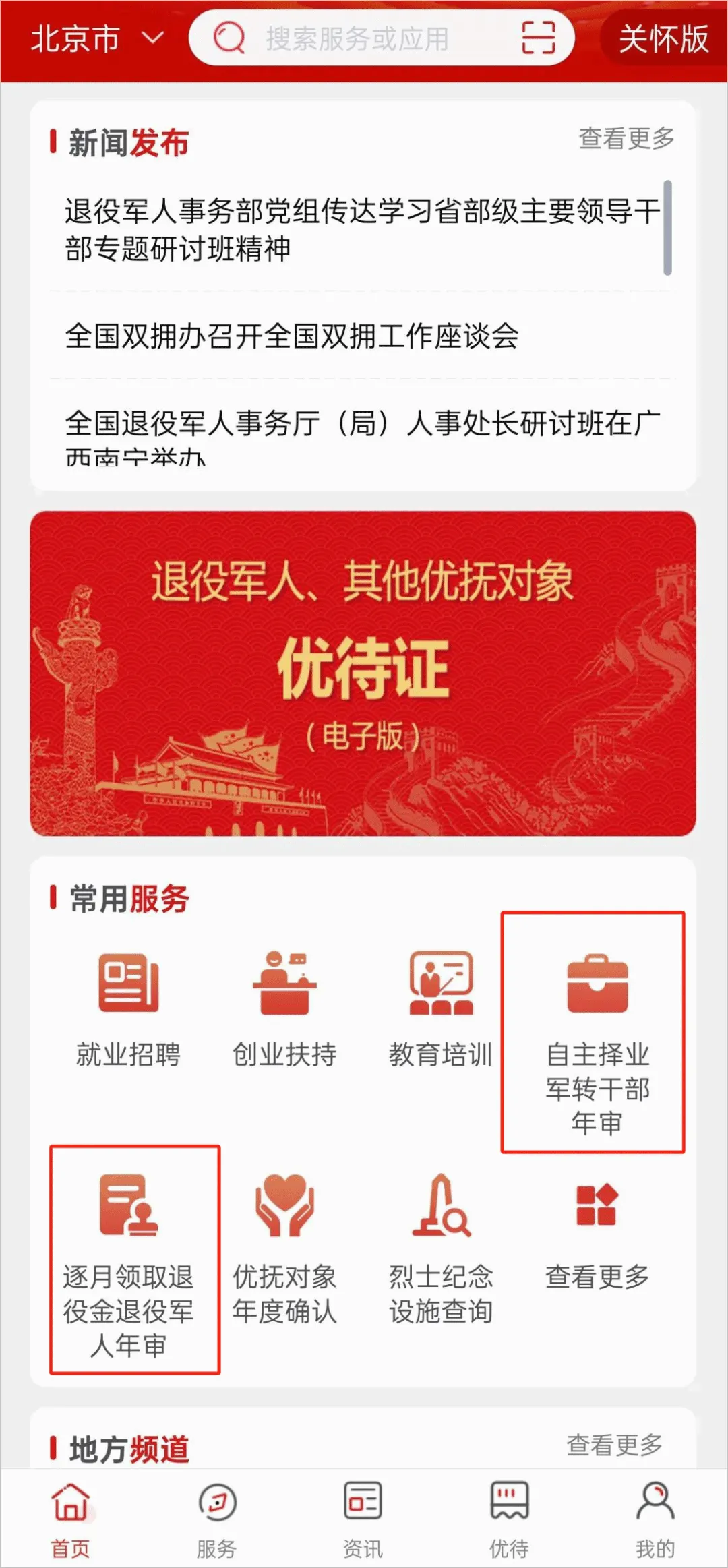 自主择业年审最新手机版 自主择业年审最新手机版