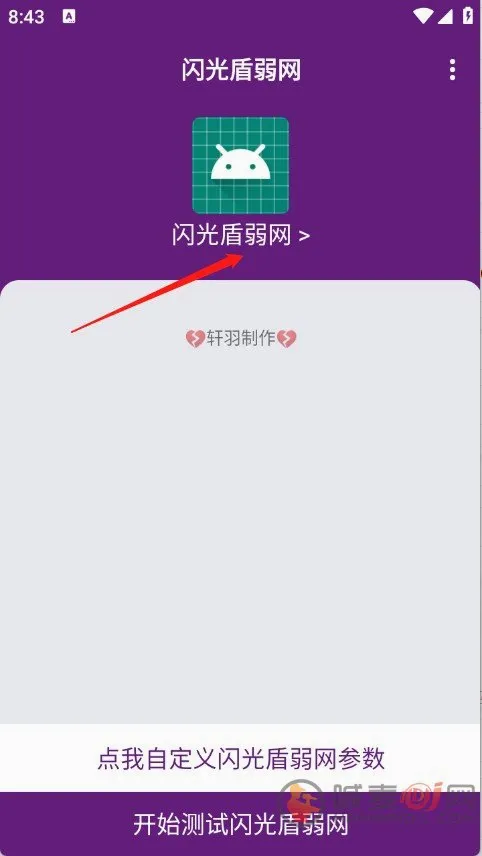 闪光盾弱网软件首页界面