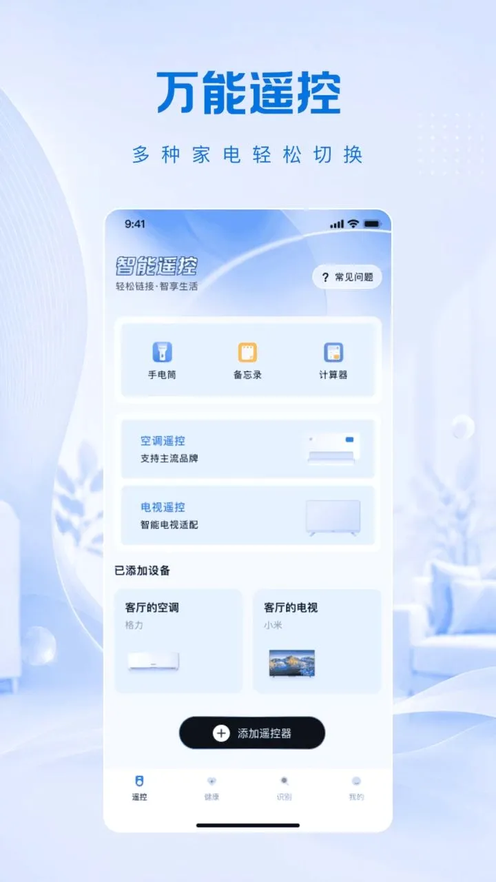 һ��ң��������յ�(�յ�ң�ع���)v1.0.0 �ֻ����ͼ