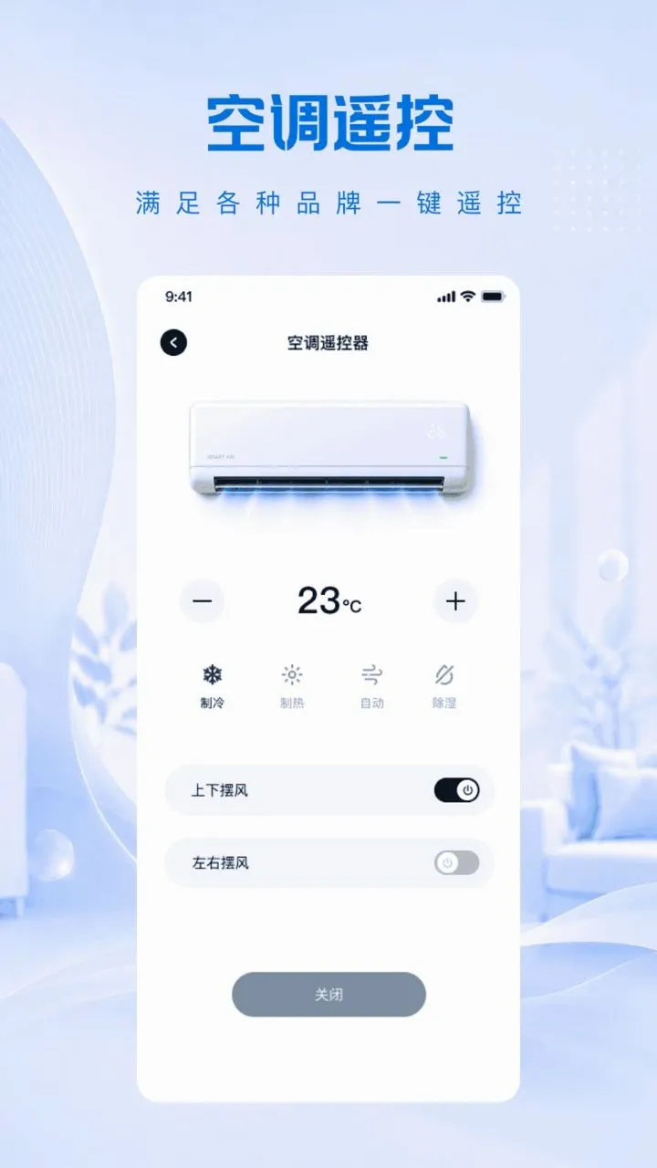һ��ң��������յ�(�յ�ң�ع���)v1.0.0 �ֻ����ͼ
