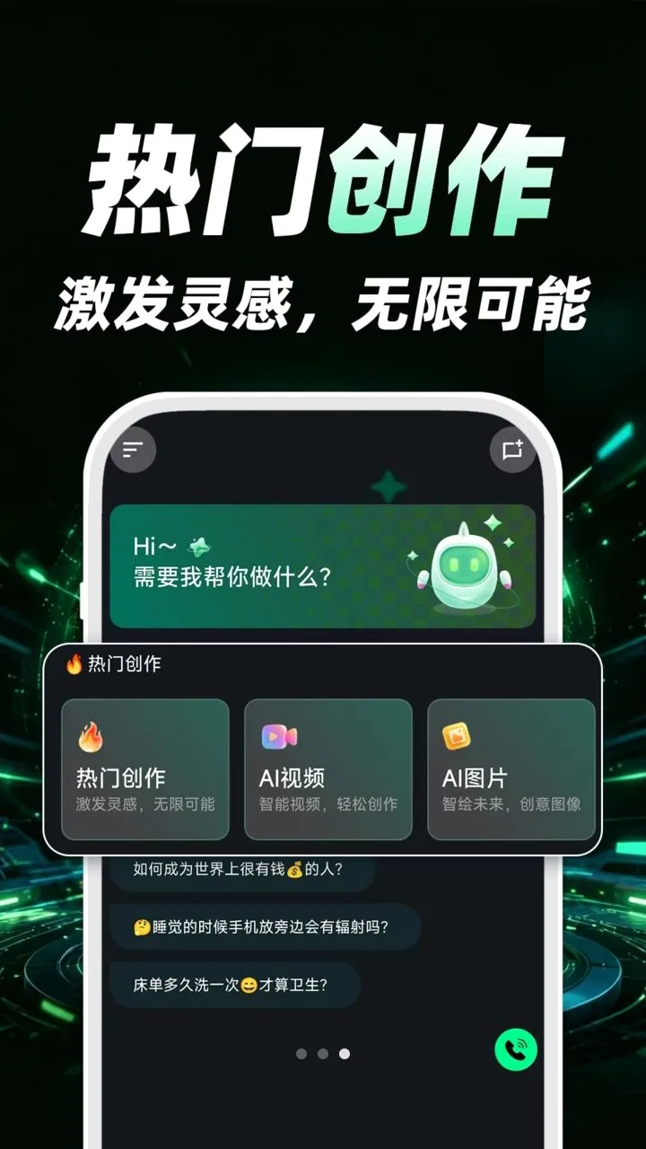 AIȫ����������(AI�����Ի�Ӧ��)v1.0.2 ��׿���ͼ