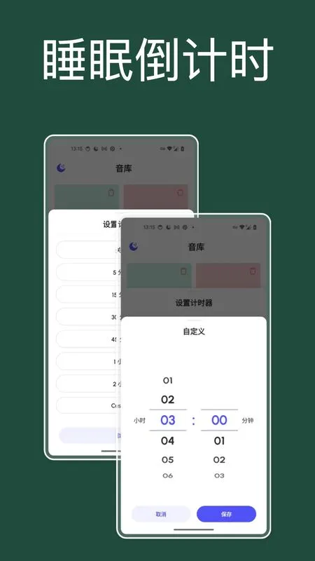 ������˯�ߺ���(˯�߸���Ӧ��)v1.2.0 ��׿���ͼ