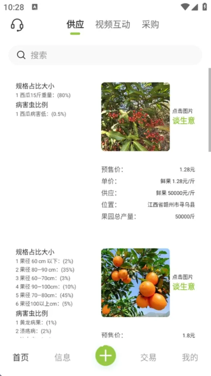 �ɽ���(ũ��Ʒ����ƽ̨)v1.0.1 �ֻ����ͼ
