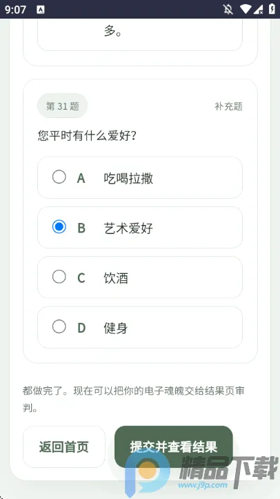 SBTI�����ȷ��˸����(ԭ���˸����)v1.0 ��׿���ͼ