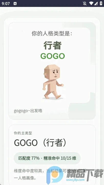 SBTI�����ȷ��˸����(ԭ���˸����)v1.0 ��׿���ͼ