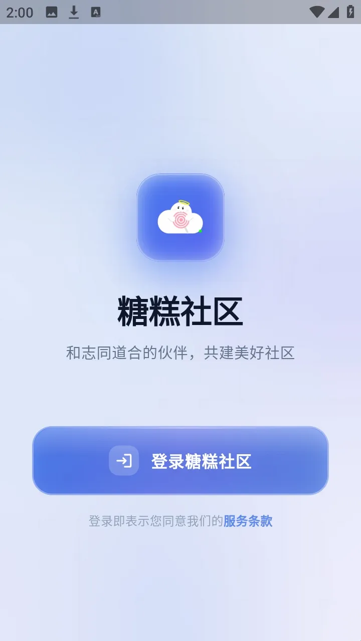 糖糕社区安卓版手机版 糖糕社区安卓版手机版