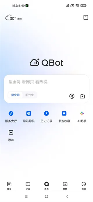 QQ浏览器2026官方最新版本 QQ浏览器2026官方最新版本
