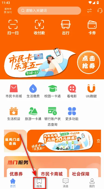 郑州市民卡安卓版手机版 郑州市民卡安卓版手机版