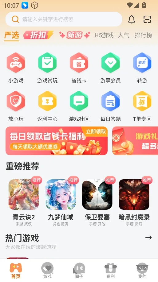 一起嗨(游戏管理工具) 一起嗨(游戏管理工具)
