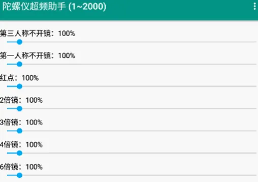 陀螺仪超频助手2026最新版本 陀螺仪超频助手2026最新版本