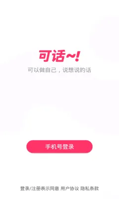 可话2026最新版本 可话2026最新版本