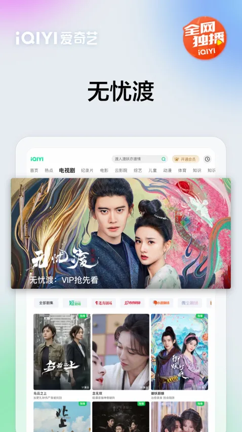 爱奇艺HD(爱奇艺影视软件) 爱奇艺HD(爱奇艺影视软件)