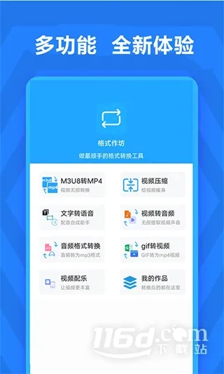 格式作坊最新手机版 格式作坊最新手机版