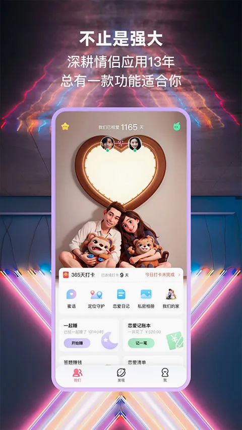 小恩爱(情侣社交软件) 小恩爱(情侣社交软件)