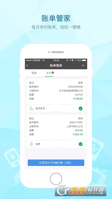 ����ͨ(�˵�֧��ƽ̨)v2.70.0 �ֻ����ͼ