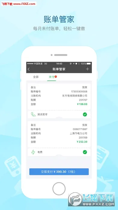 ����ͨ(�˵�֧��ƽ̨)v2.70.0 �ֻ����ͼ