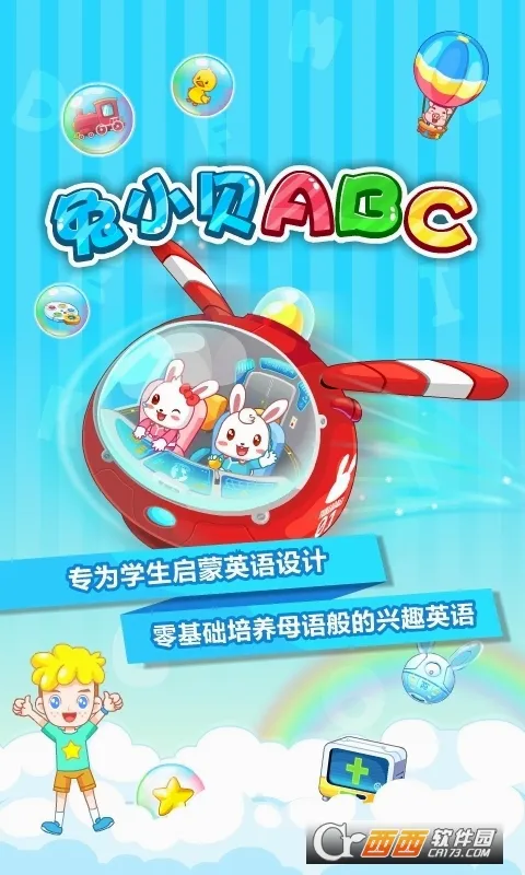 ��С��ABC(��ͯӢ��ѧϰ����)v6.48 �ֻ����ͼ
