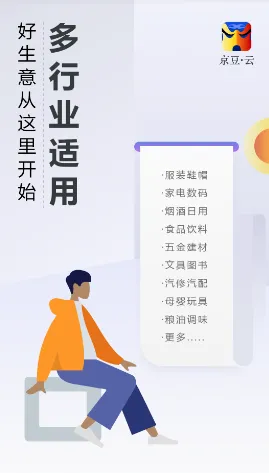 京豆云进销存(库存管理软件) 京豆云进销存(库存管理软件)
