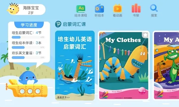 �����ͯӢ�������ֻ���v3.2.8.0 �ٷ������ͼ